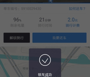 哈啰出行单车app截图