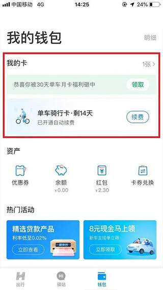 哈啰出行单车app截图
