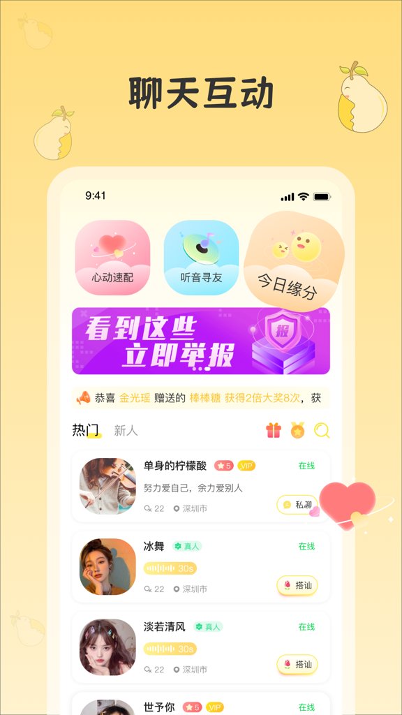 雪梨社交软件截图