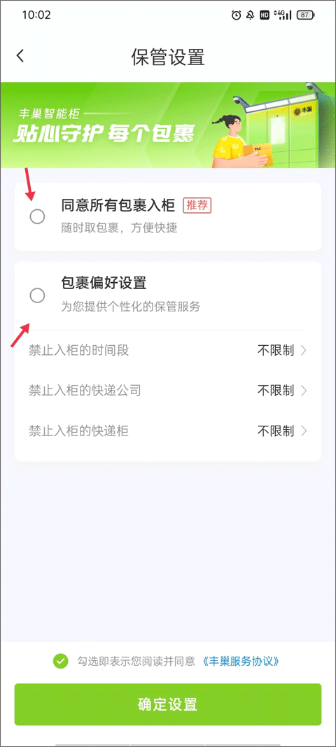 丰巢智能柜app截图