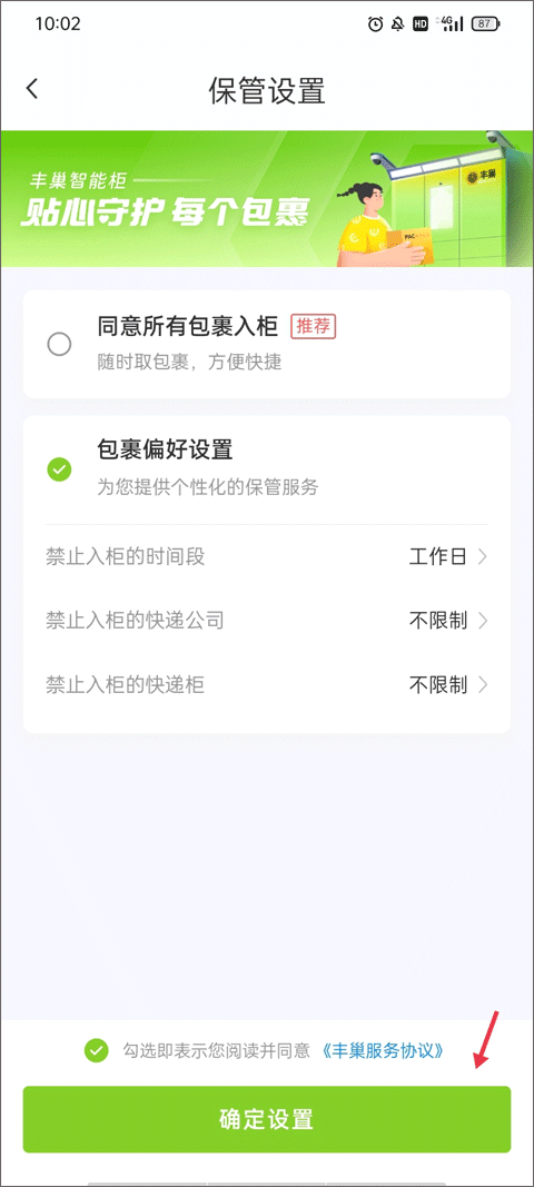 丰巢智能柜app截图