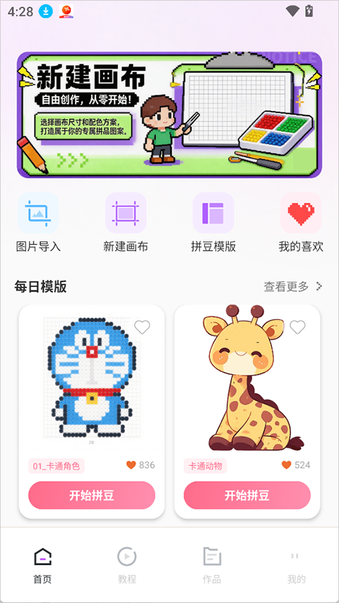 拼豆画app截图