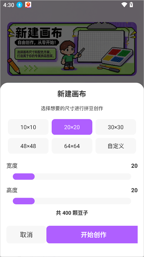 拼豆画app截图