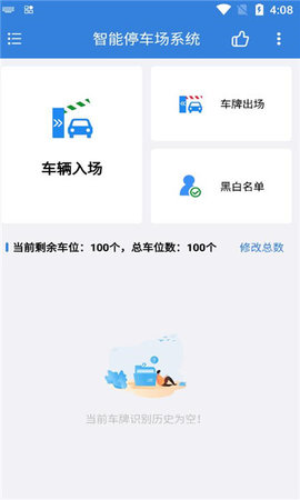 智能停车场系统截图
