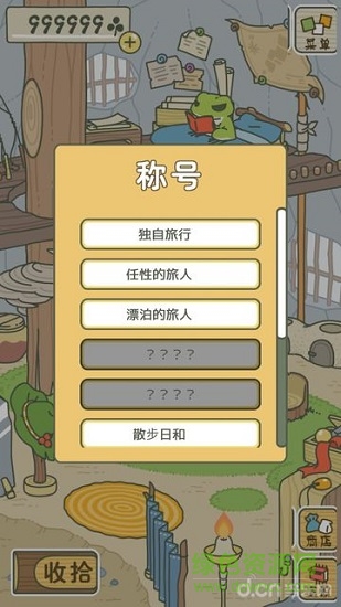 旅行青蛙ios官网版截图
