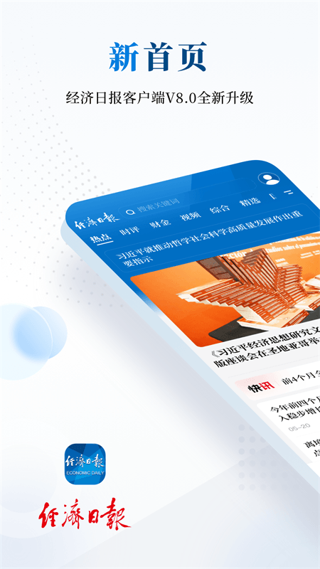 经济日报app截图