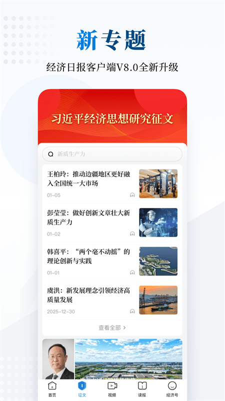 经济日报app截图