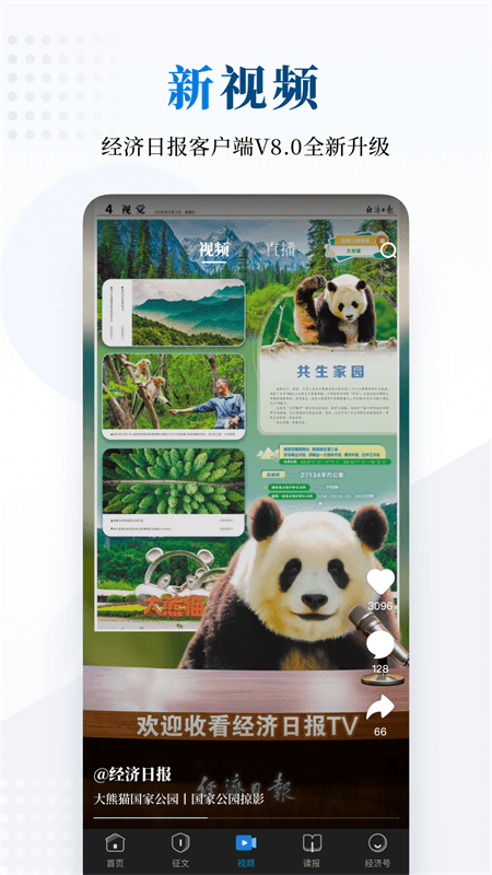 经济日报app截图