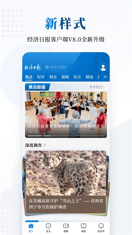 经济日报app截图
