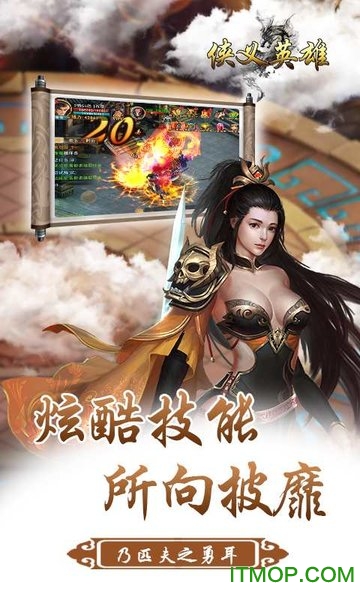 侠义英雄手游微信/qq登录版截图