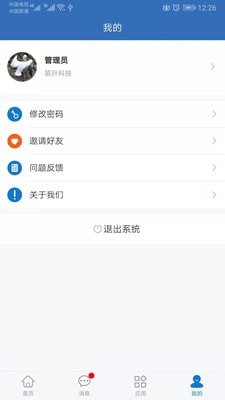 仓库通截图0