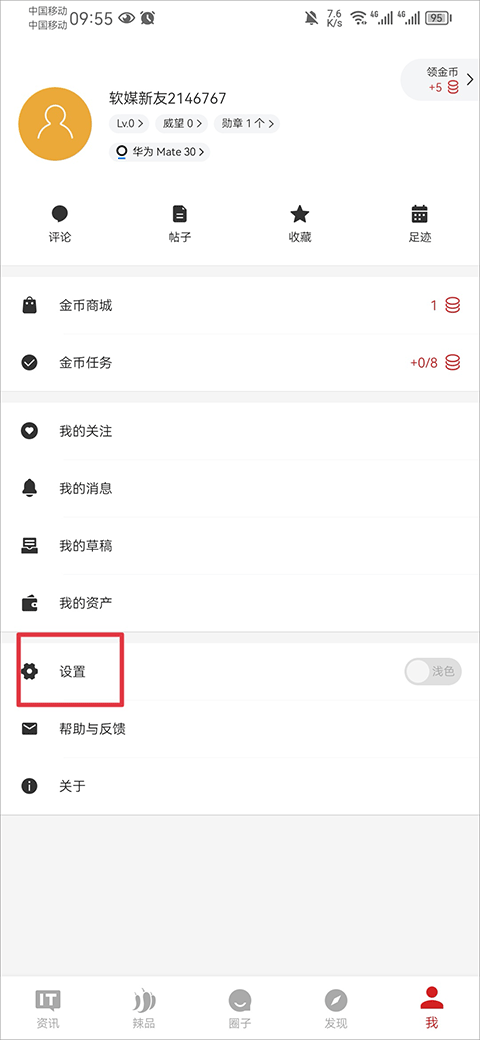 it之家安卓手表版截图