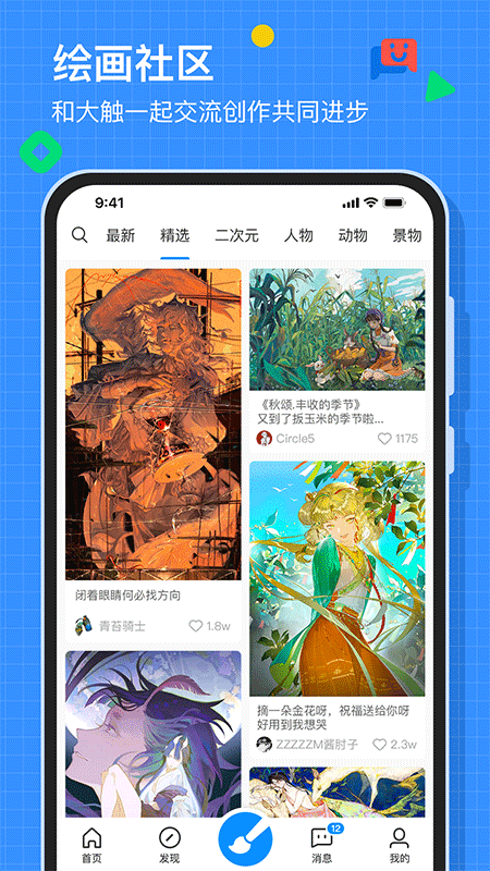 画世界app截图