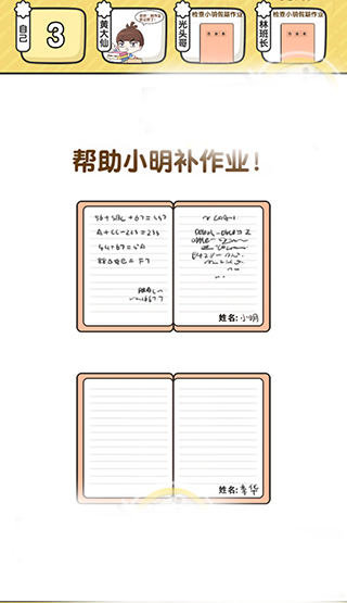 超级班主任手机版截图