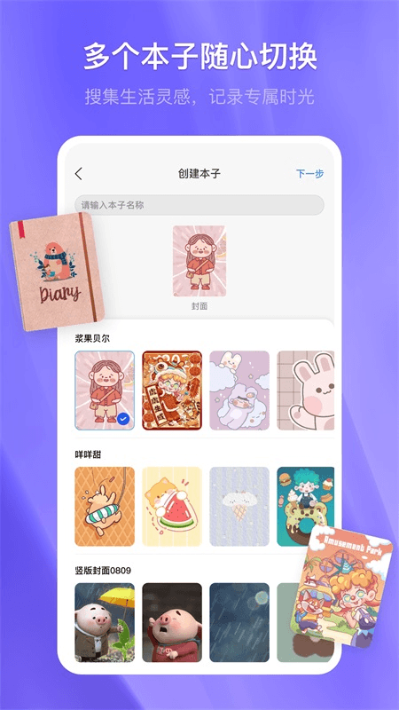 千本笔记app截图2