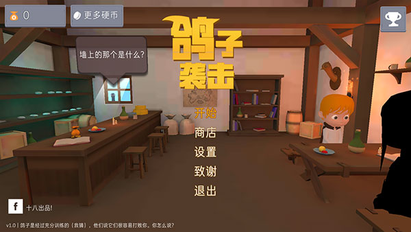 鸽子袭击手游截图