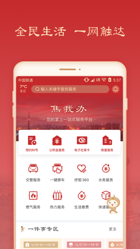 焦我办app截图