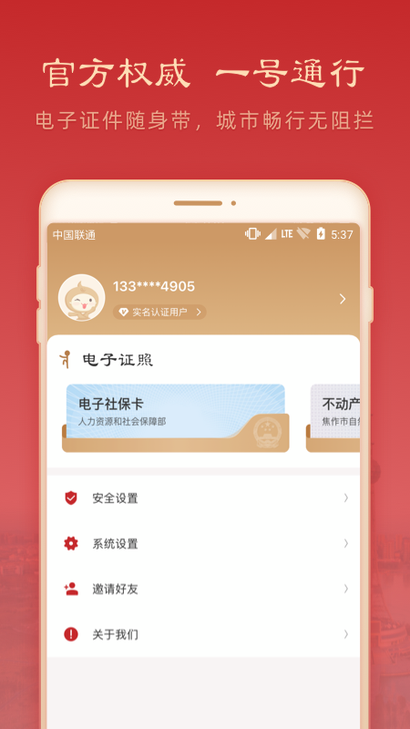 焦我办app截图
