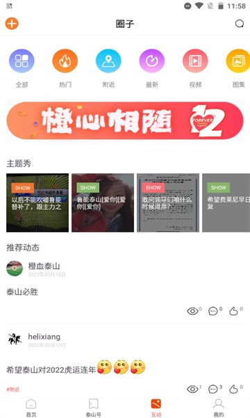 泰山FC(泰山足球俱乐部)截图