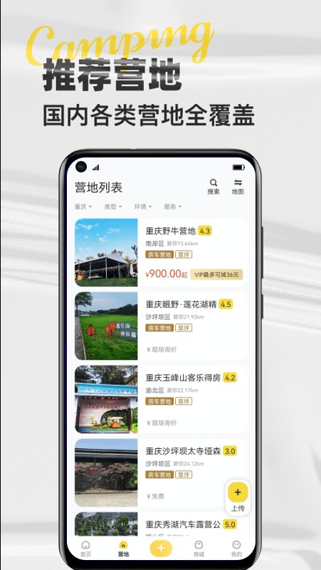 途尔Camp-我的露营社区截图0