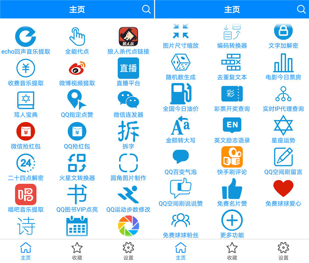 qq万能登陆器2026免费版截图