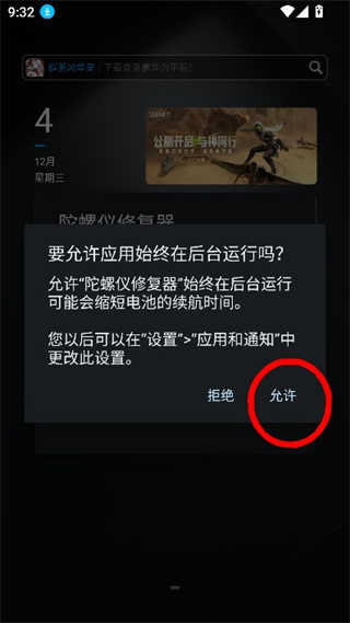 陀螺仪修复器截图