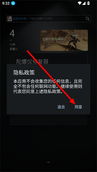 陀螺仪修复器截图