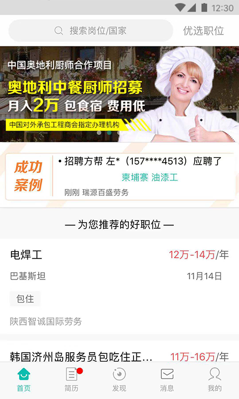 走出趣商家版截图0