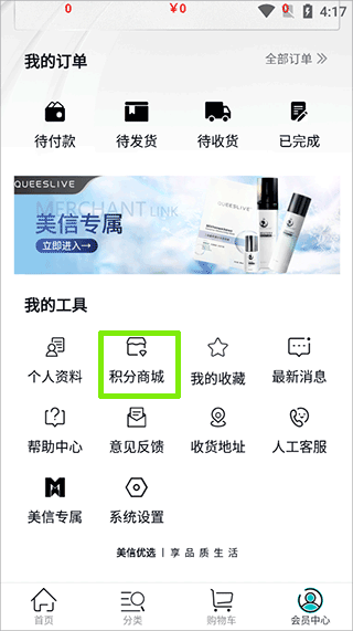 美信优选app截图