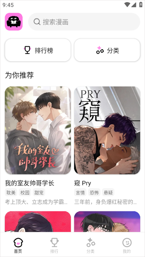 沙发漫画app截图