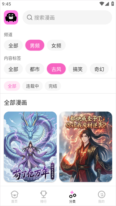 沙发漫画app截图