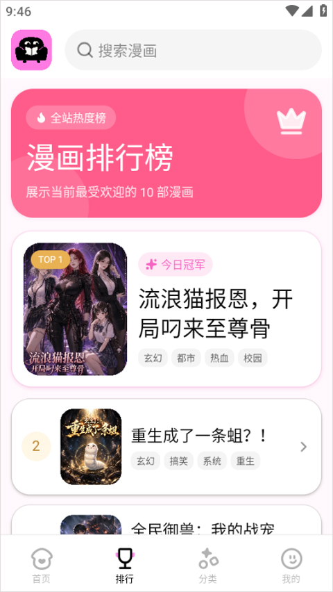 沙发漫画app截图