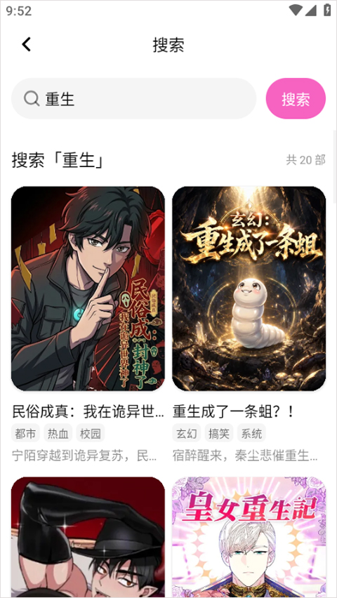 沙发漫画app截图