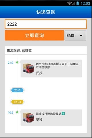 我的快递截图