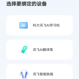 讯飞AI学app截图