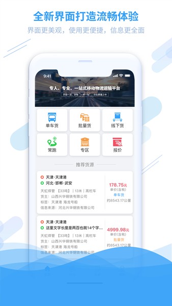 钢信物流截图0
