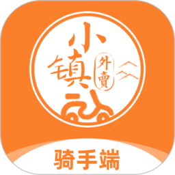 小镇外卖骑士端 1.0