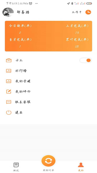 小镇外卖骑士端截图0