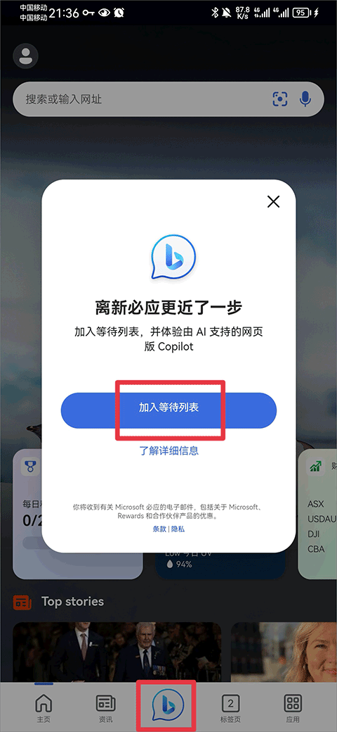 新必应app截图