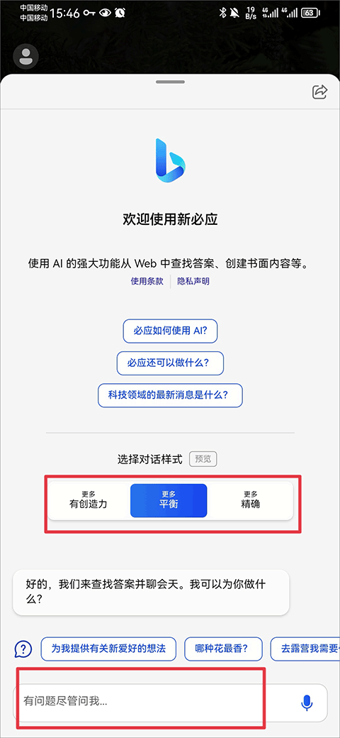 新必应app截图