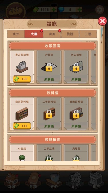 我的面包房物语中文版截图
