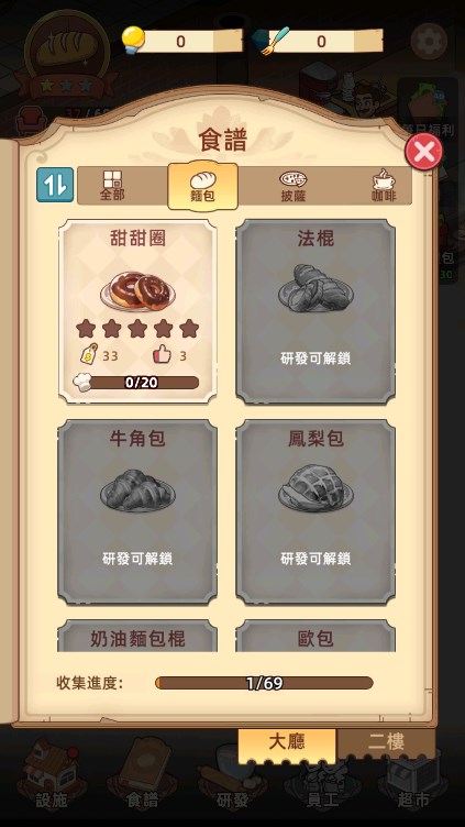 我的面包房物语中文版截图