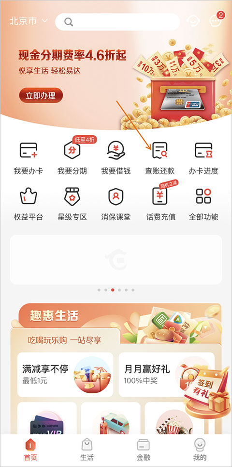 华彩生活信用卡app截图
