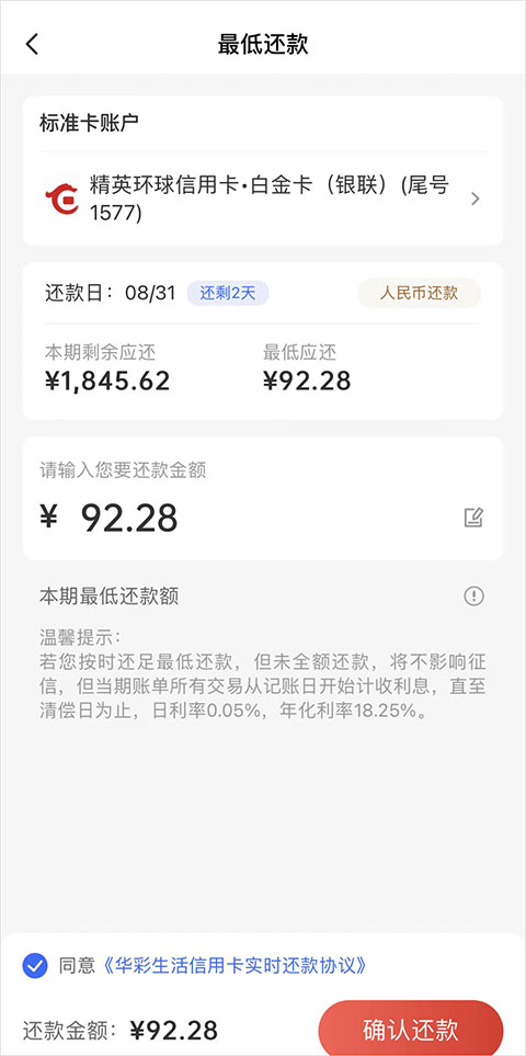 华彩生活信用卡app截图