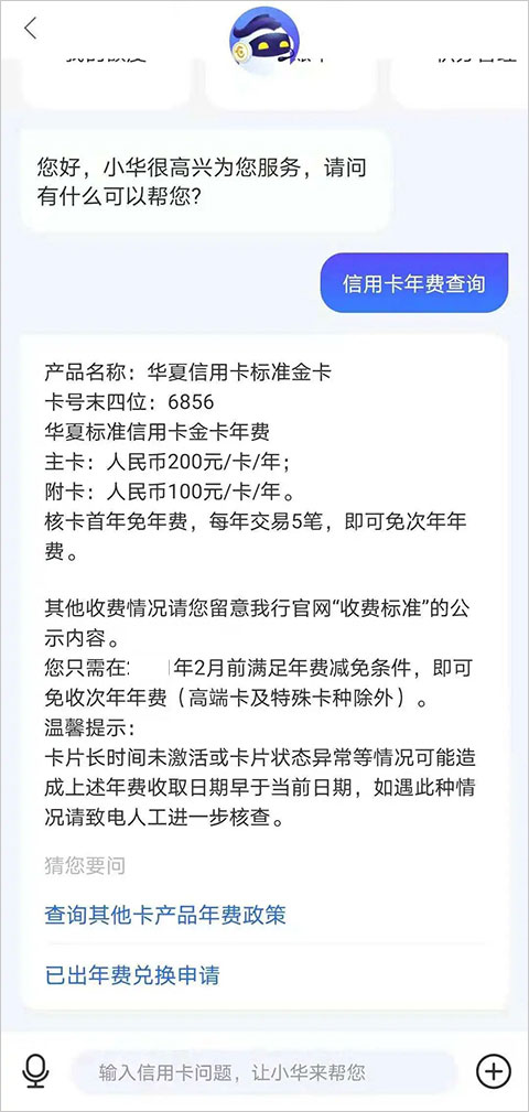 华彩生活信用卡app截图