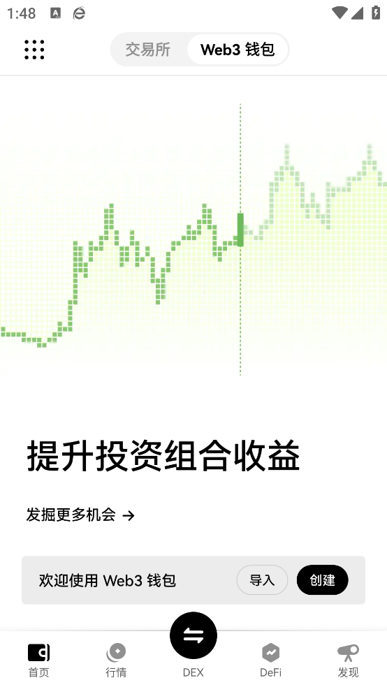 NFT交易所官方版截图