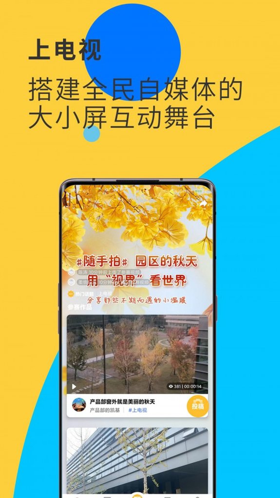 视界观截图