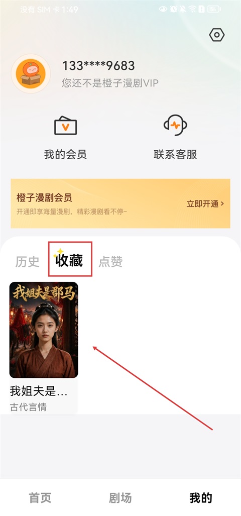 橙子漫剧app截图