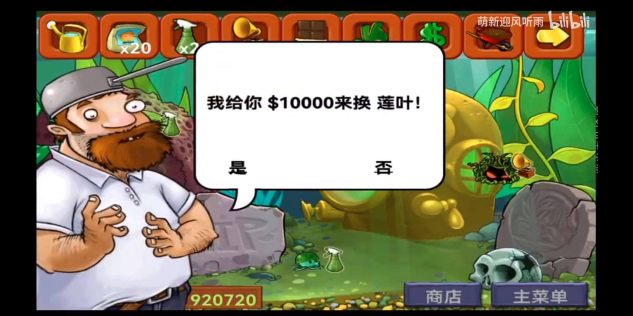 植物大战僵尸北美版mod菜单截图