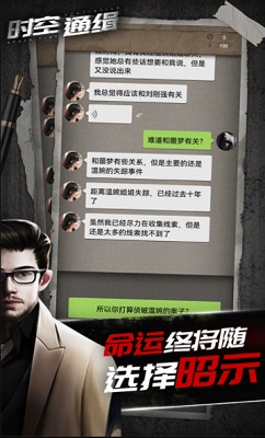 时空通缉截图0
